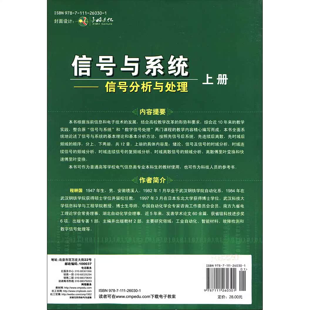 信号与系统 上册 信号分析与处理 程耕国 信号与系统 电子信息 机械工业出版社 - 图3