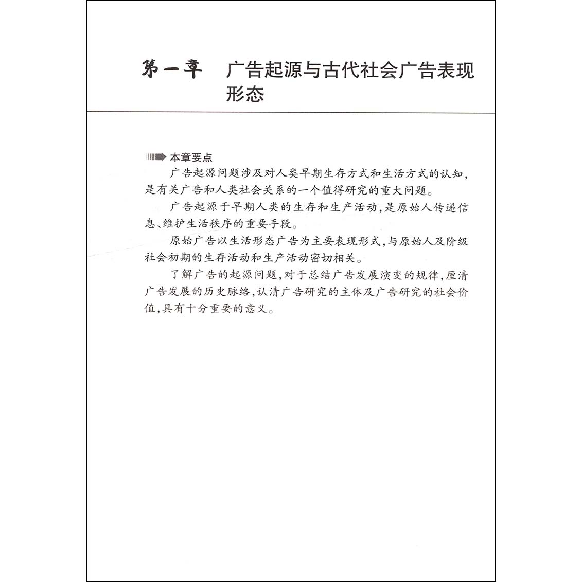 中外广告通史 杨海军 高等教育出版社 高等学校广告专业系列教材 广告创意 文史哲政 - 图2