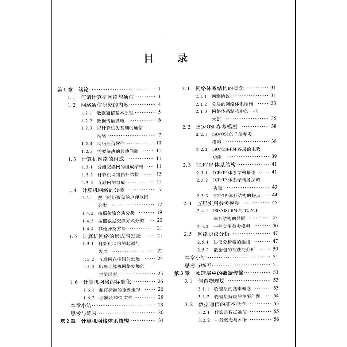 计算机网络与通信第三版第3版刘化君计算机网络通信/网络计算机/大数据高等教育出版社计算机书店-图1