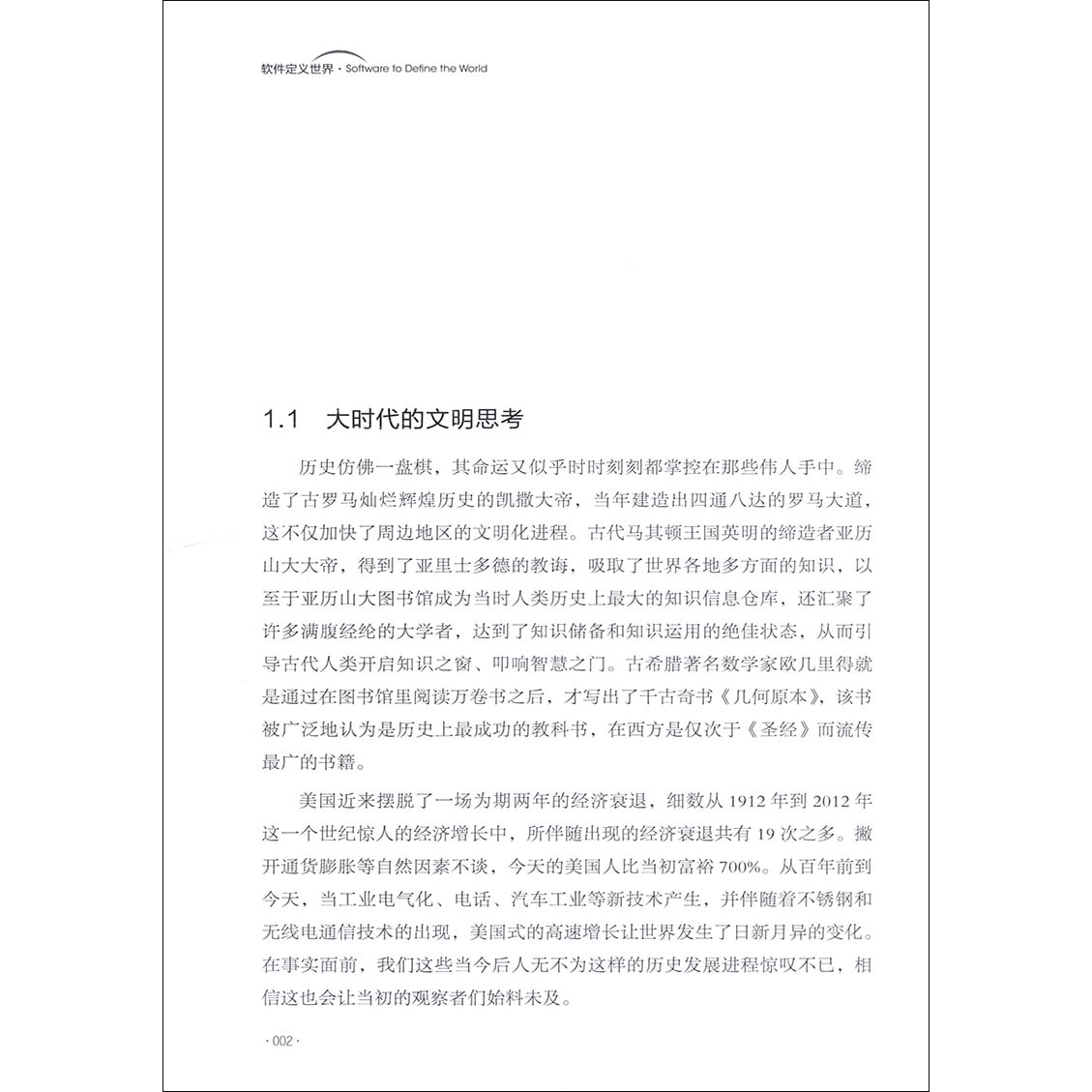 软件定义世界：云计算中心与智能运维的软件定义解析张礼立著机械工业出版社 9787111562184大数据经济管理新经济-图2