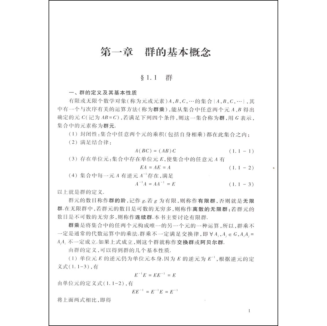 现货群论及其在固体物理中的应用第二版第2版徐婉棠喀兴林高等教育出版社十二五重点图书物理学名家丛书9787040451412书籍s-图2