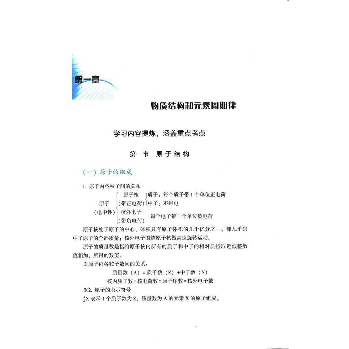 医用化学学习笔记章耀武全国卫生职业院校学习笔记系列丛书科学出版社9787030470508基本概念基本理论和物质性质 专科本科书籍教材 - 图2