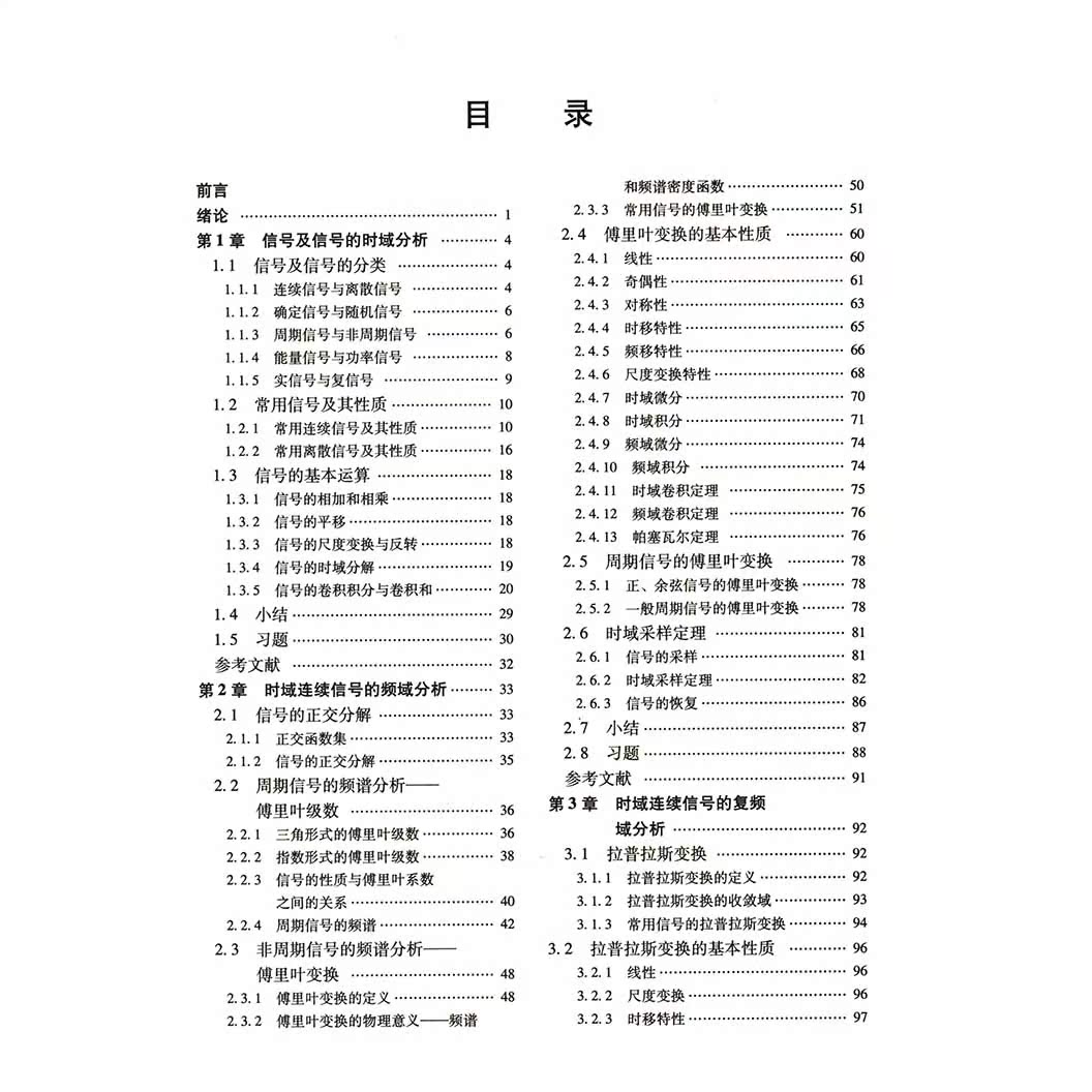 信号与系统 上册 信号分析与处理 程耕国 信号与系统 电子信息 机械工业出版社 - 图1