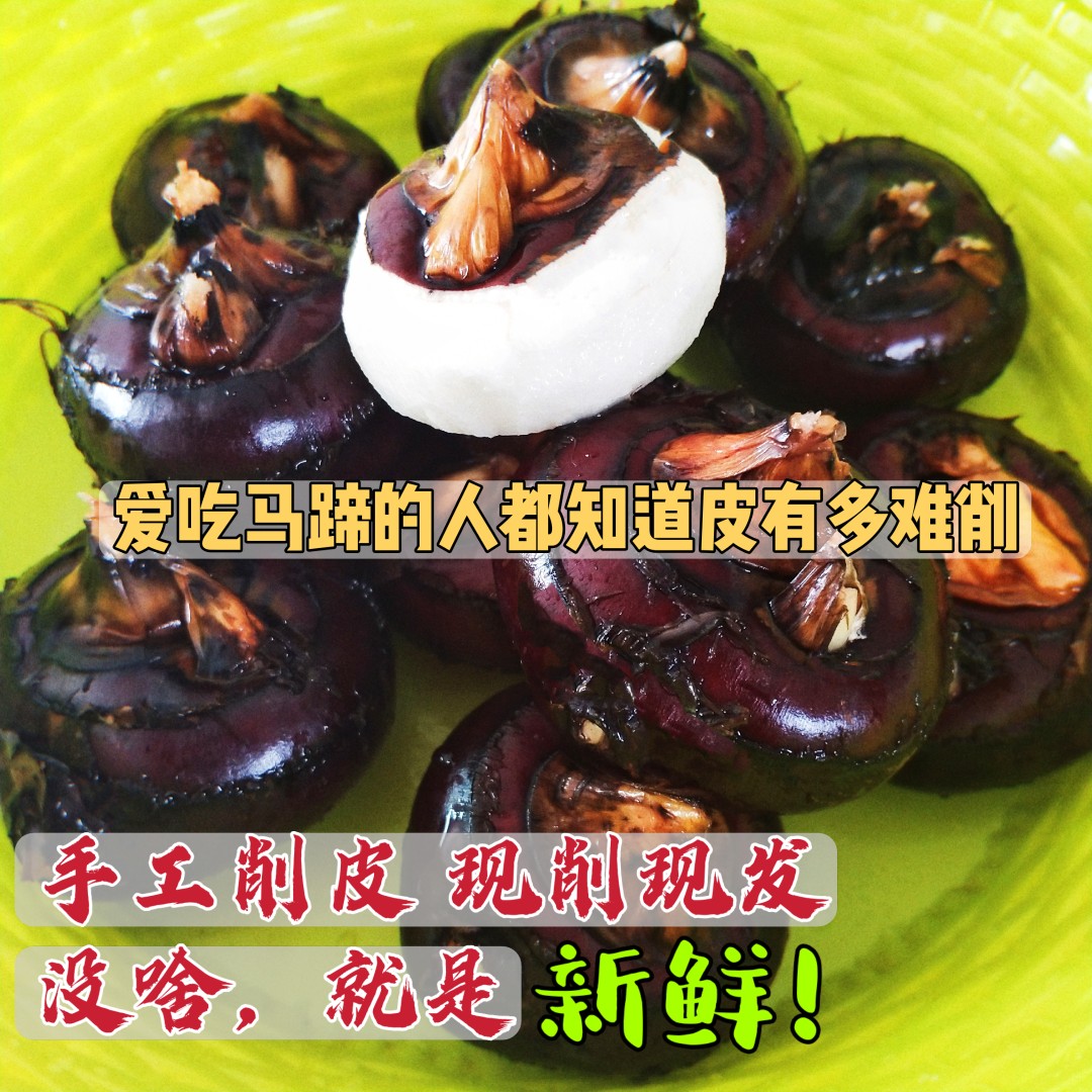 新鲜去皮马蹄精品特级荸荠削皮即食个大爽脆甜应季包邮 - 图0