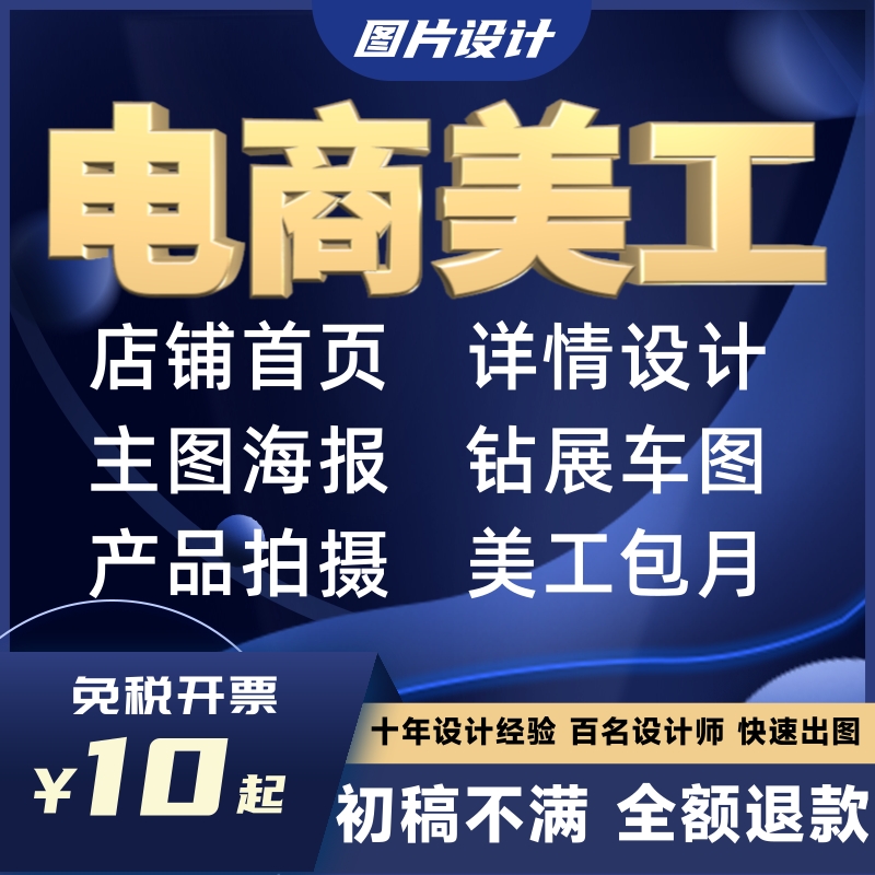 图片处理海报设计制作代做图直通车主图详情页海报设计平面设计 - 图1