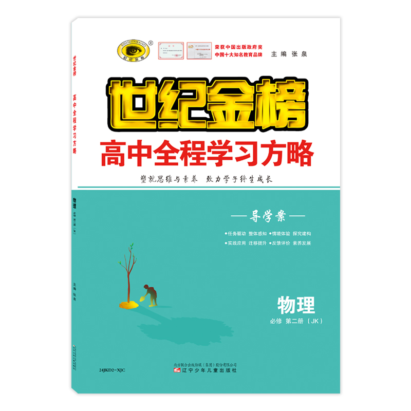 世纪金榜2024版物理必修第二册高中全程学习方略物理必修2新教材同步教材练习册教辅人教鲁科教科粤教高中物理同步课本辅导-图3