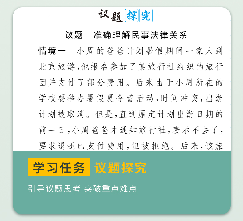 世纪金榜 思想政治选择性必修2 法律与生活 2023版高中全程学习方略新教材同步高二刷题练习部编版课堂同步课时练综合练官方正版 - 图1