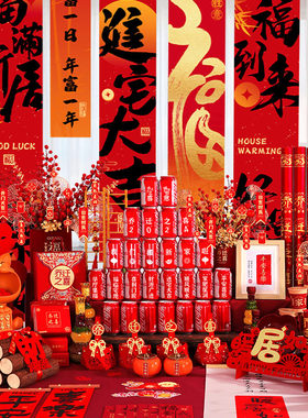 乔迁之喜装饰入伙礼物全套2025新居布置摆件新房搬家入宅仪式用品