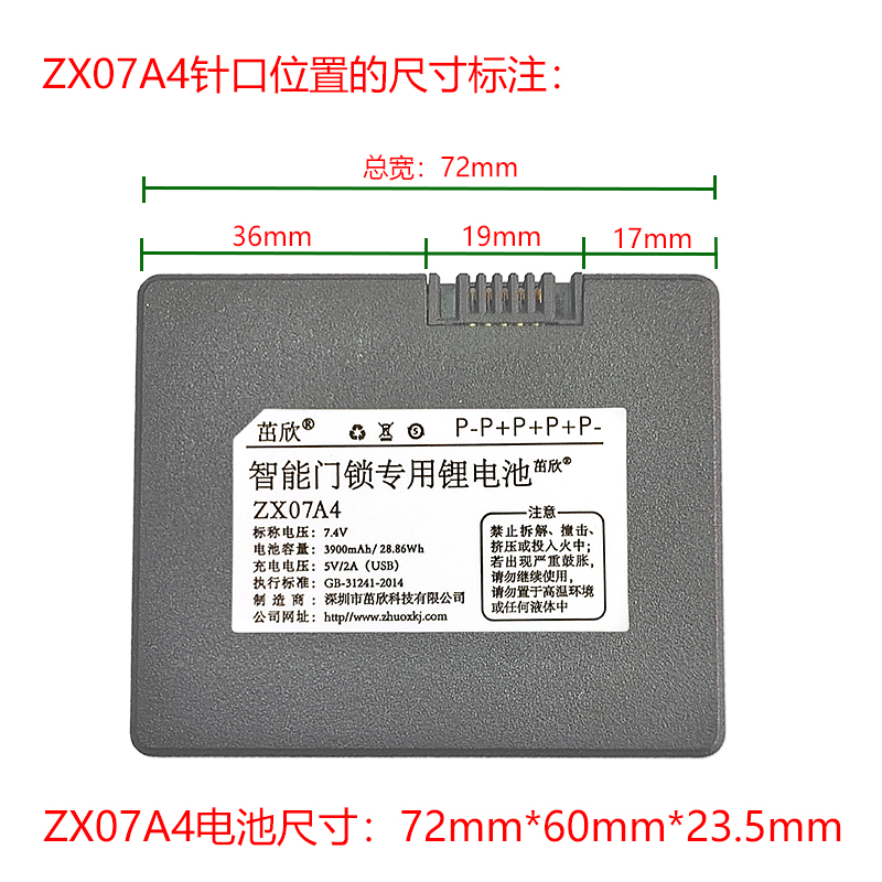 智能指纹锁专用锂电池通用YK007.YK007A.2S-260新升级大容量 - 图1