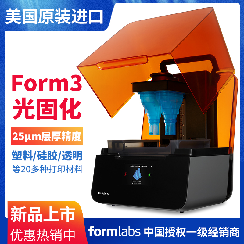 3d打印机Formlabs Form3高精度光固化SLA工业级光敏树脂牙科手办 - 图0