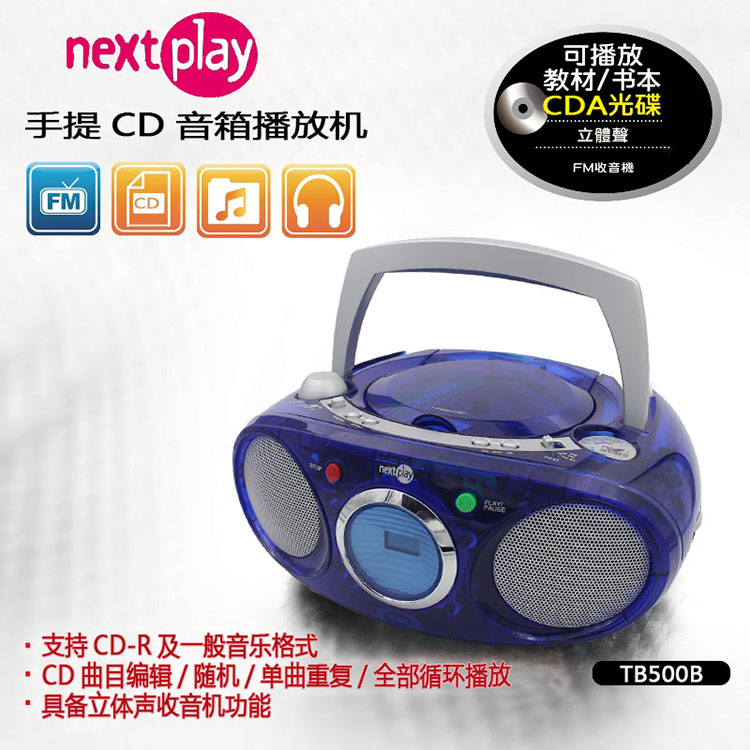 美國 Audiophase 行動式CD機 胎教機英語學習機收音機光碟播放機