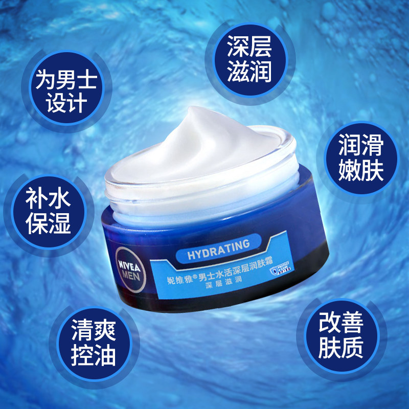 妮维雅男士护肤品套装补水干燥面霜 妮维雅博尼达男士面部乳霜