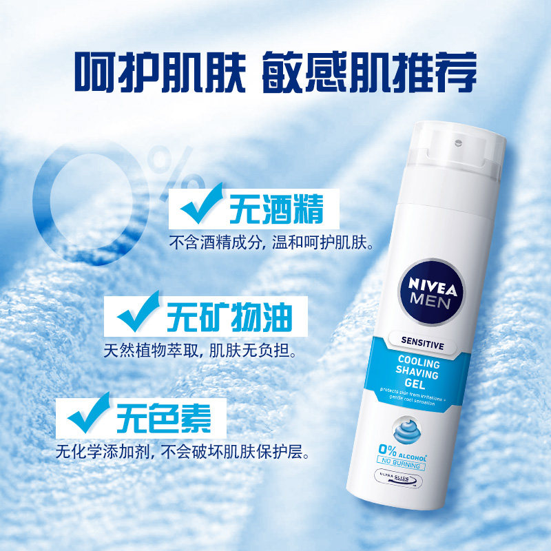 妮维雅男士剃须啫喱剃须刀泡沫凝胶 妮维雅博尼达男士剃须膏