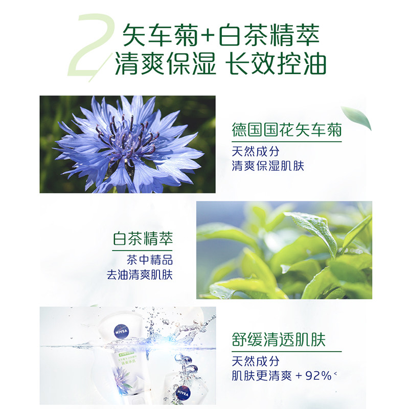 妮维雅氨基酸女士专用油皮温和官方 妮维雅博尼达洁面