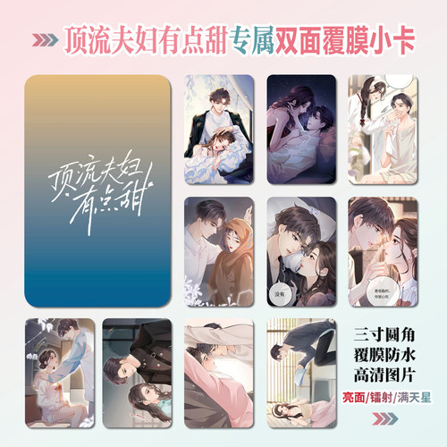 顶流夫妇有点甜周边同款明信片双面镭射满天星小卡片水晶卡贴纸 - 图2