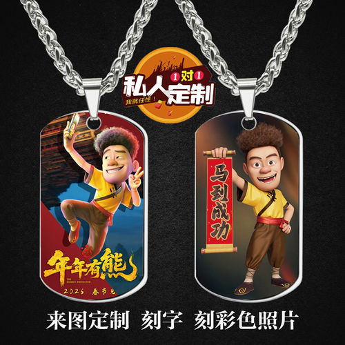 电影熊出没·年年有熊周边同款照片吊坠项链钥匙扣挂件礼物 - 图0