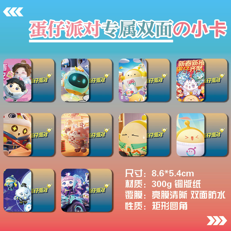 蛋仔派对周边同款海报明信片照片双面镭射满天星小卡片卡贴纸礼物