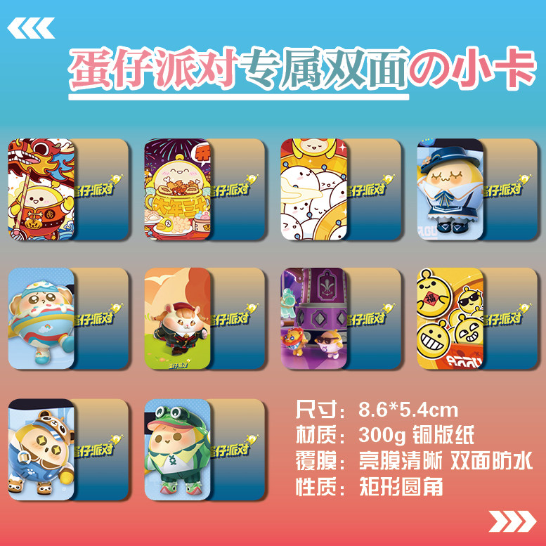 蛋仔派对周边同款海报明信片照片双面镭射满天星小卡片卡贴纸礼物