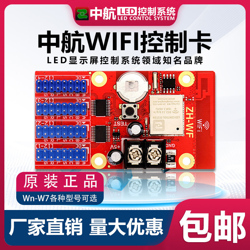 LED广告显示屏控制卡中航ZH手机无线WIFI+U盘电子滚动走字屏模块 - 图0