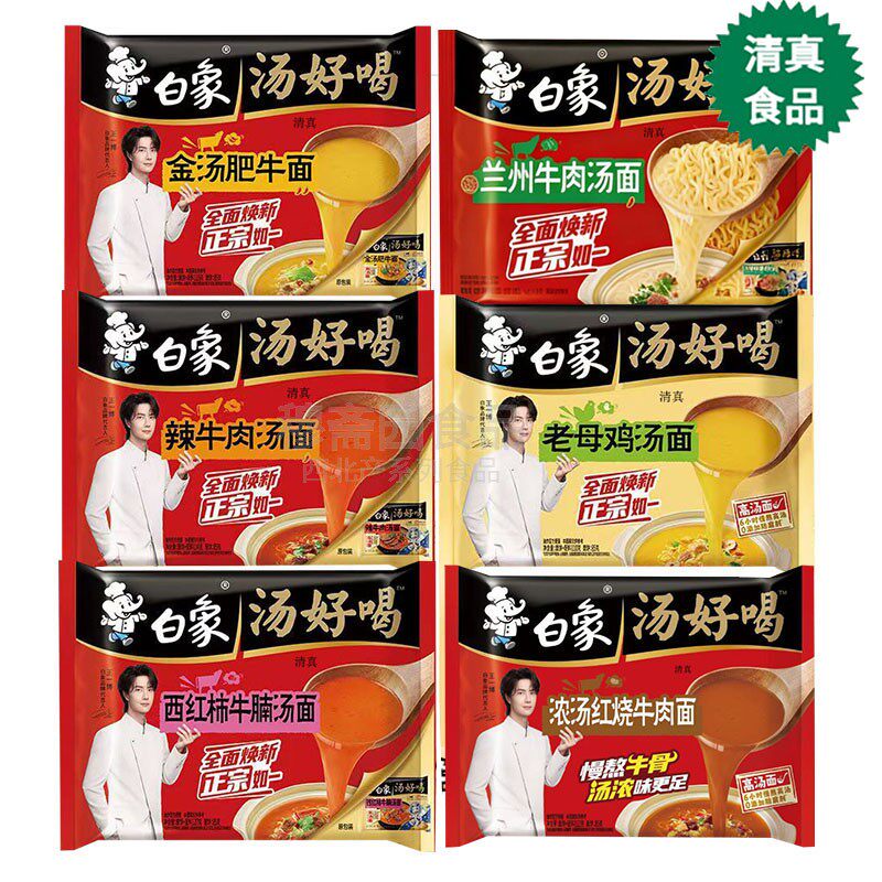 白象汤好喝老母鸡辣牛肉兰州牛肉汤西红柿牛腩面清真方便面泡面