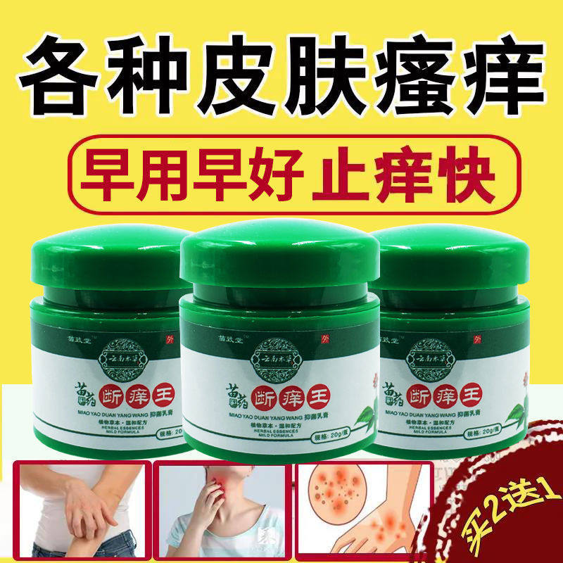止痒王老年人孩子皮肤止痒膏全身手脚大腿内侧瘙痒干燥湿痒抑菌膏,淘宝优惠券,粉丝福利购,淘宝优惠卷