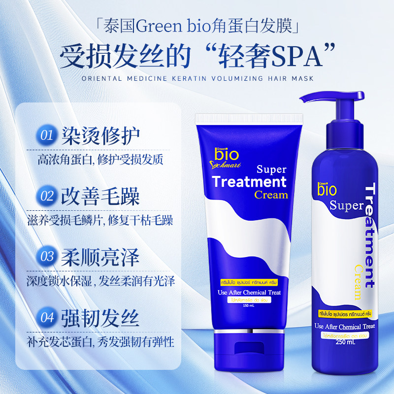 泰国green bio发膜修复干枯补水顺滑蓝色711护发素女改善毛躁柔顺,淘宝优惠券,粉丝福利购,淘宝优惠卷