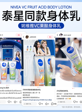 妮维雅身体乳果酸美白泰国柑橘VC