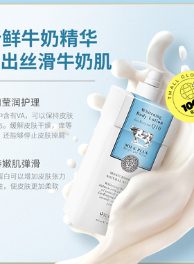 泰国牛奶身体乳保湿滋润皮肤干燥