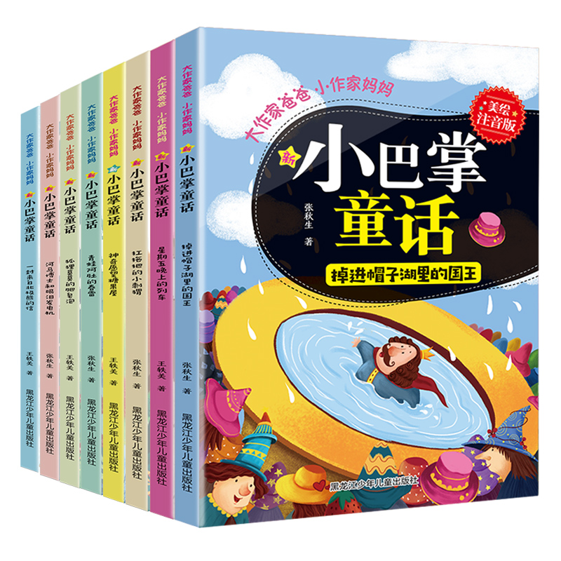 小巴掌童话张秋生正版注音版全集8册6-8岁小学生课外阅读书籍一年级二年级统编部编张秋生童话选集王轶美大作家爸爸小作家妈妈美绘 - 图3