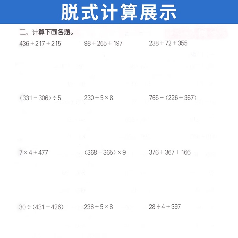 2023秋新版小学数学计算能手三年级上册人教版RJ 3年级数学口算计算专项训练小达人同步专项训练习册天天练 - 图1