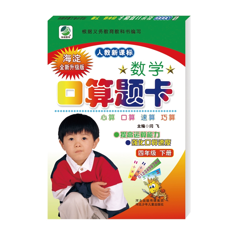 口算题卡四年级下册应用题人教版小学4年级下数学思维强化训练每天100道口算应用题练习题册同步课本心算口算速算巧算天天练乐双-图0