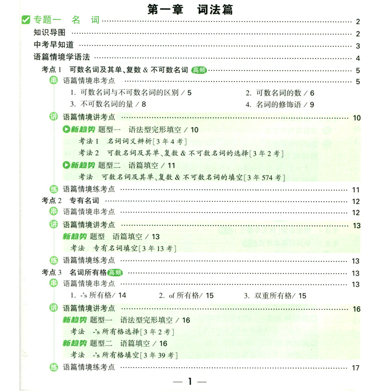 2024版万唯中考初中英语语法与中考新趋势专项训练知识点大全精讲一二初三七八九年级词汇阅读试题练习全解书复习资料万唯教育-图0