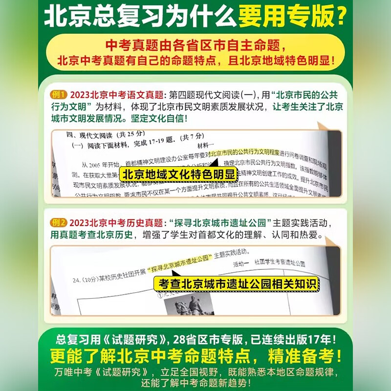 2024北京版万唯中考试题研究语文数学英语物理化学道德与法治历史生物地理中考初三总复习资料全套七八九年级真题辅导资料书万维-图1