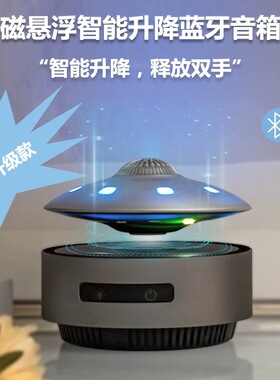 磁悬浮自动升降蓝牙音响生日礼物男朋友老公男士兄弟黑科技摆件酷