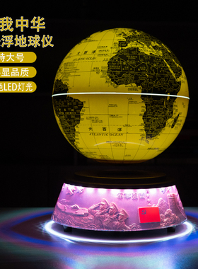 爱我中华磁悬浮地球仪办公桌摆件