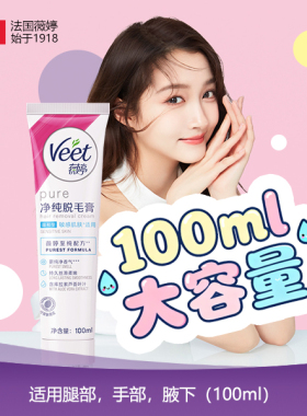 VEET薇婷脱毛膏唇毛腿毛腋毛胳膊胡子比基尼私处男女温和脱毛神器