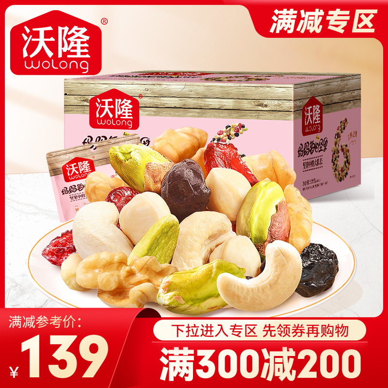 满减【沃隆妈妈每日坚果21日装】混合小包装孕妇零食小包装525g