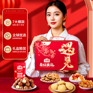 沃隆 遇见每日果礼 坚果礼盒 1000g