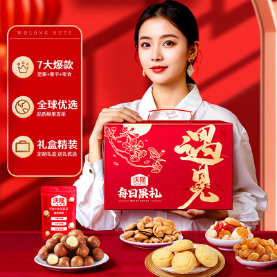 沃隆 遇见每日果礼 坚果礼盒 1000g