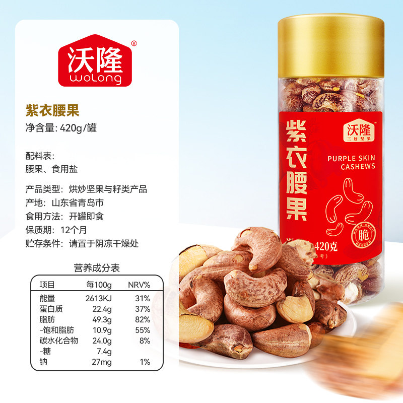 【达人专享 】沃隆紫衣腰果420g罐装坚果带皮越南大腰果当季新货,淘宝优惠券,粉丝福利购,淘宝优惠卷