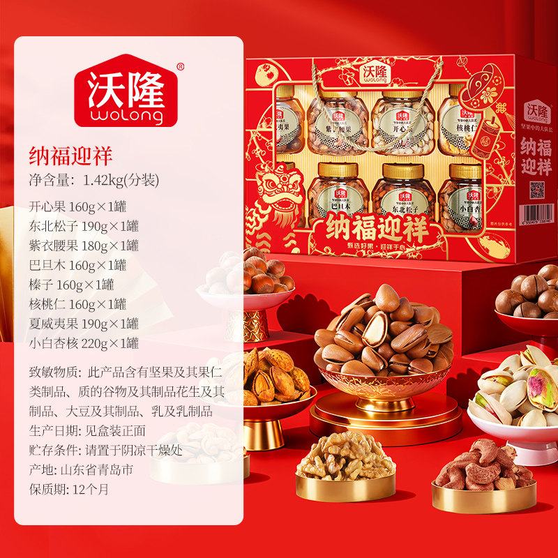 【胡可专属】沃隆纳福迎祥高端礼盒1.42kg*2盒组合炒货坚果零食,淘宝优惠券,粉丝福利购,淘宝优惠卷