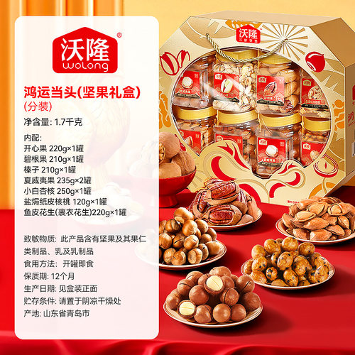 【k姐推荐】沃隆鸿运当头1.7kgx2盒纯坚果定制年货礼盒坚果零食 - 图3