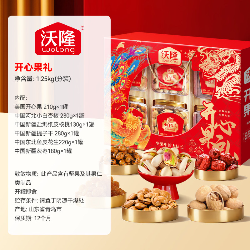 沃隆坚果礼盒开心果礼1.25kg年货节罐装礼盒零食健康营养大礼包,淘宝优惠券,粉丝福利购,淘宝优惠卷