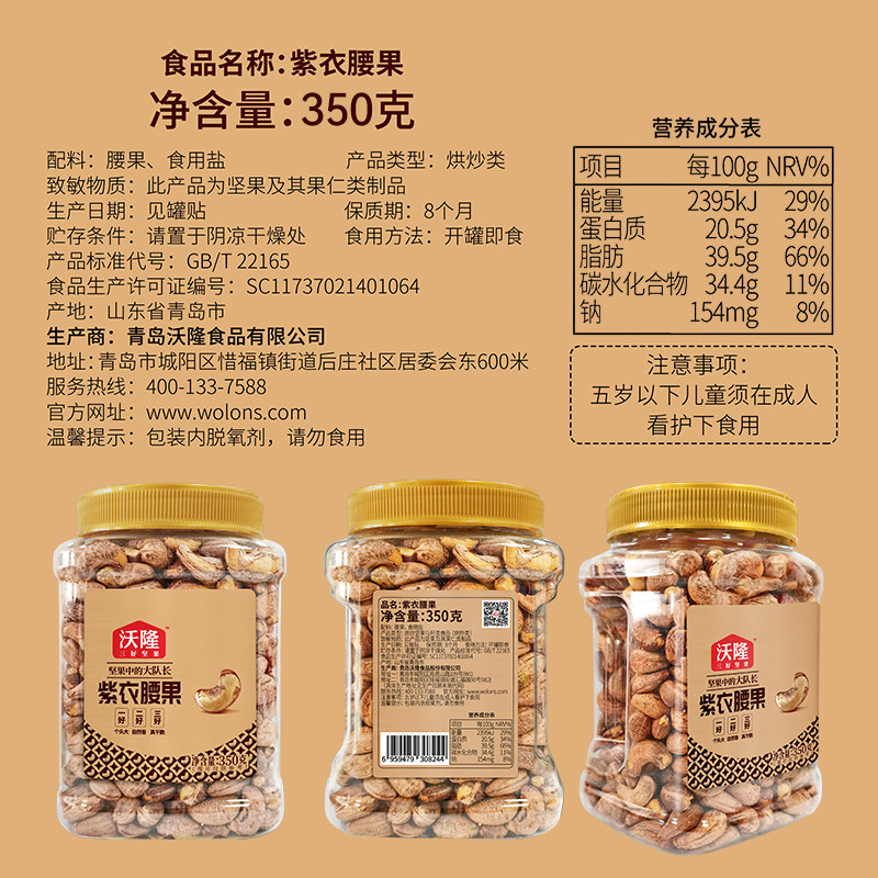 【达人专享】沃隆紫衣腰果350g3罐A180级越南大果腰果炒货囤货,淘宝优惠券,粉丝福利购,淘宝优惠卷