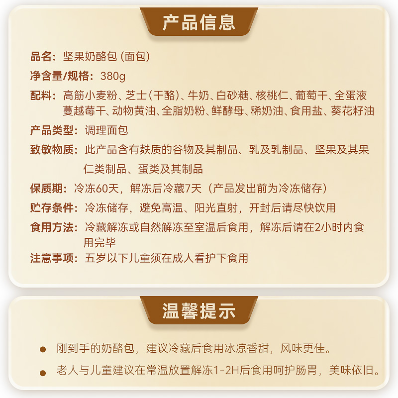 沃隆坚果奶酪包380g*2烘焙蛋糕早餐乳酪面包甜点芝士点心纯牛奶 - 图2