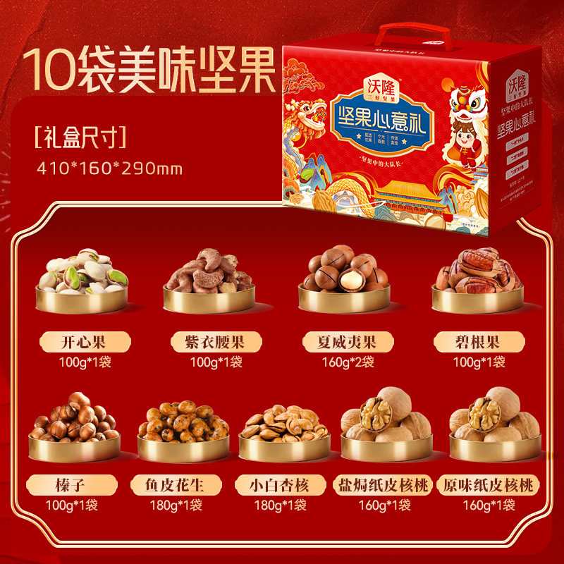 【节日礼盒】沃隆坚果心意礼1400g袋装纯坚果炒货高端零食大礼包,淘宝优惠券,粉丝福利购,淘宝优惠卷