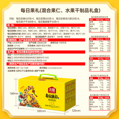 45快！超市贼贵！沃隆坚果礼盒