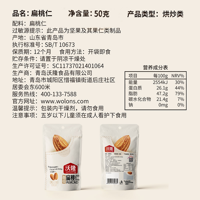 【沃隆巴旦木仁50g*3袋】扁桃仁坚果无壳果仁零食网红奶枣原料 - 图3