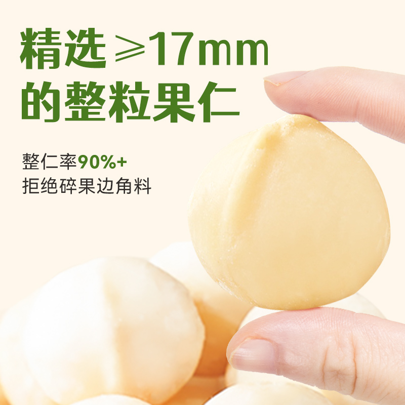 沃隆 原味整颗夏威夷果仁 500g ￥99包邮