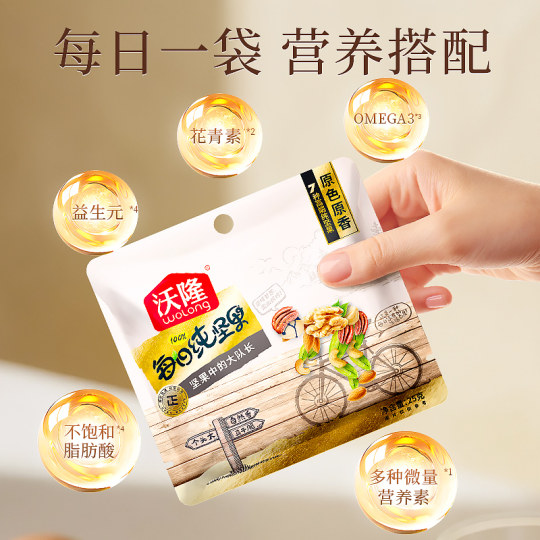 沃隆每日纯坚果750g混合纯果干无添加营养健康休闲坚果零食小吃
